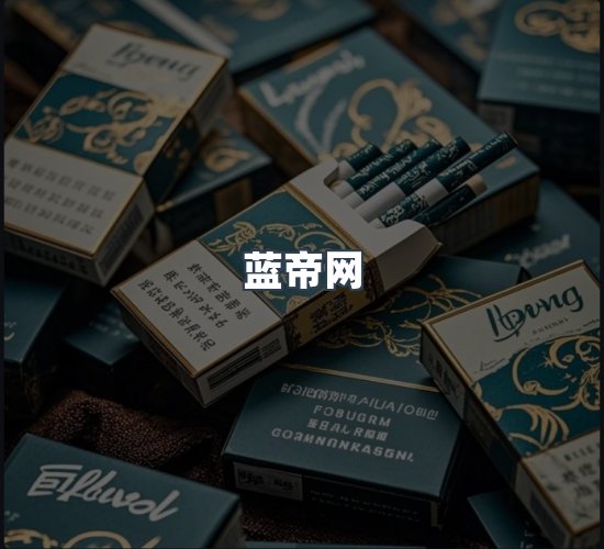 关于蓝帝网